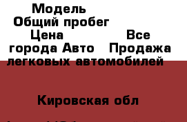  › Модель ­ FAW 1041 › Общий пробег ­ 110 000 › Цена ­ 180 000 - Все города Авто » Продажа легковых автомобилей   . Кировская обл.